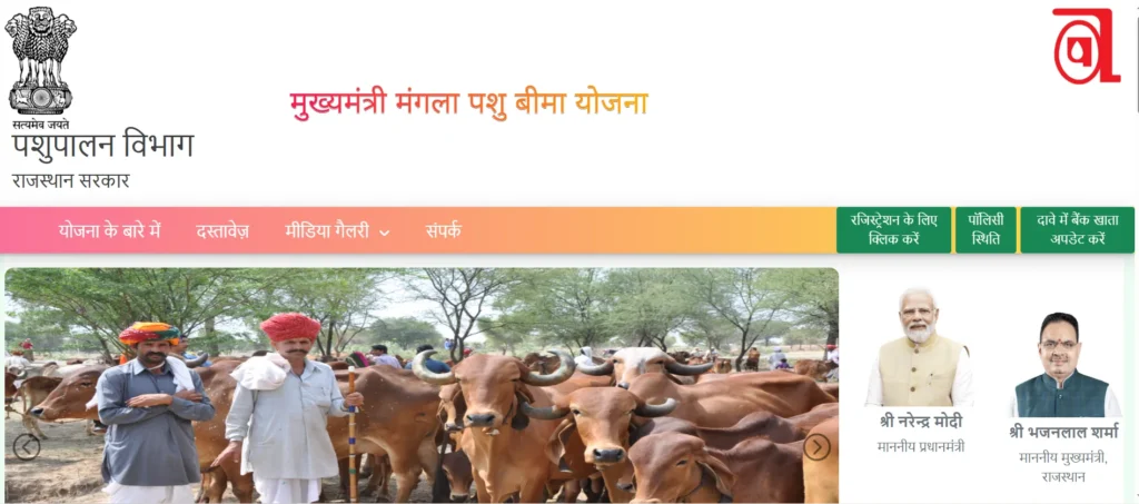 Mangla Pashu Bima Yojana 2025 Online Apply