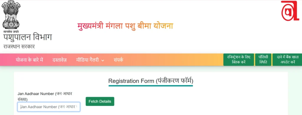 Mangla Pashu Bima Yojana 2025 Online Apply