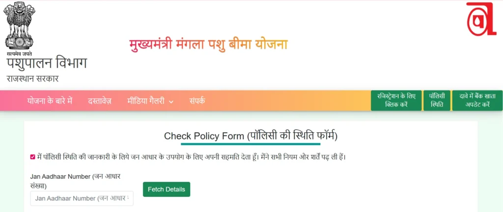 Mangla Pashu Bima Yojana 2025 Online Apply