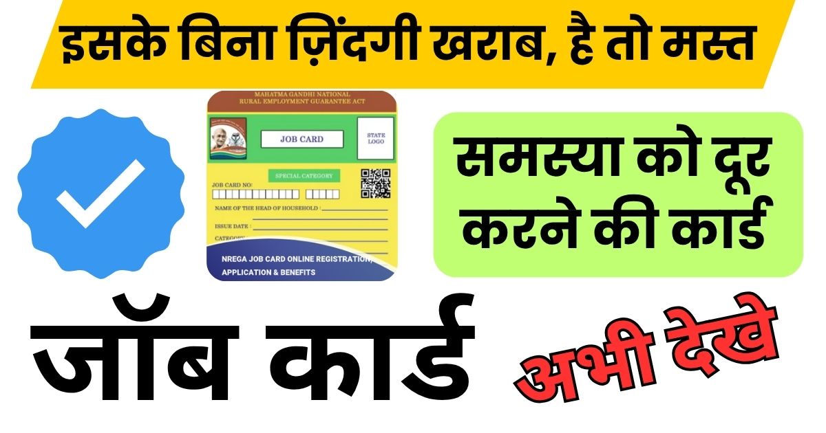 Pm Nrega Job Card List Kaise Dekhe