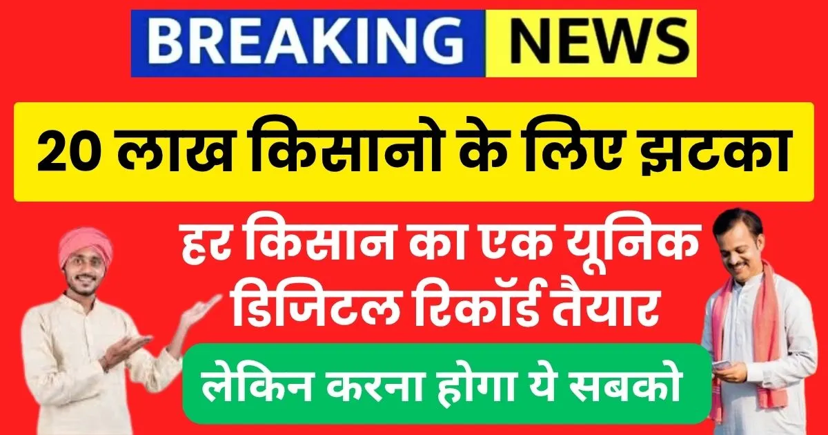 किसानों के लिए खुशखबरी Agristack Registration शुरू, जानिए पूरा प्रोसेस और लाभ - Agristack Farmer Registration Kis Prakar Karen