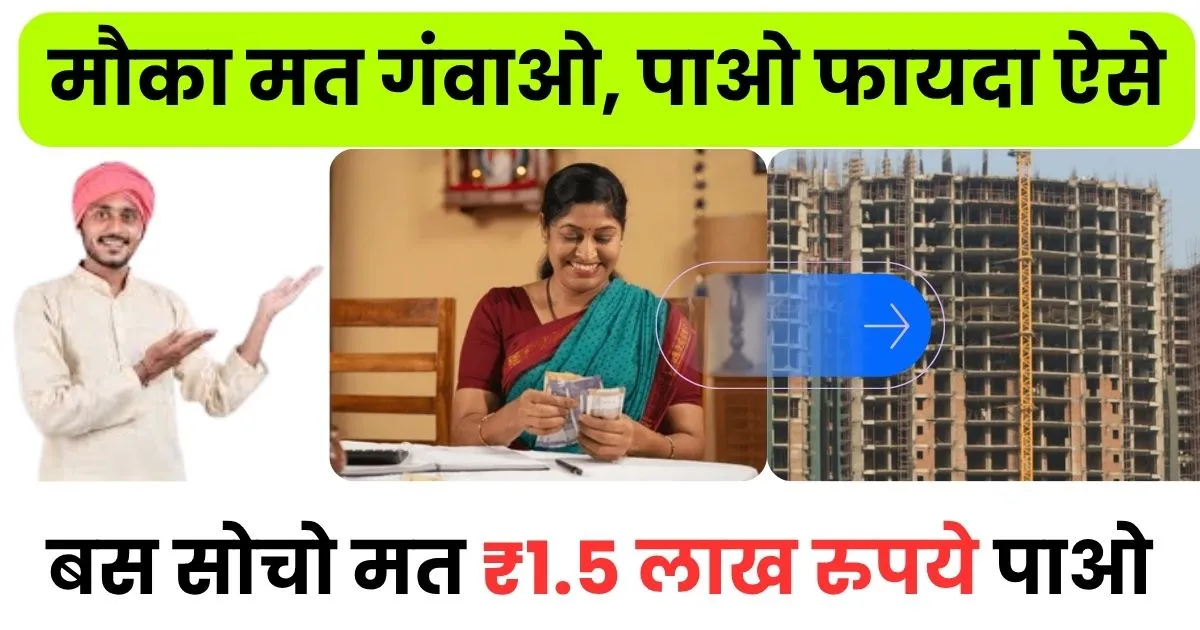 Gharkul Yojana Me Kitna Paisa Milta Hai 2025 Me