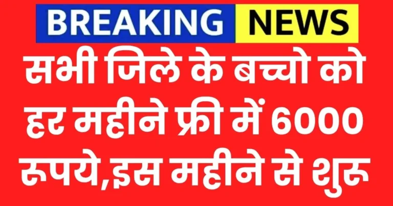 mukhymantri pratigya yojana 6000 rupees