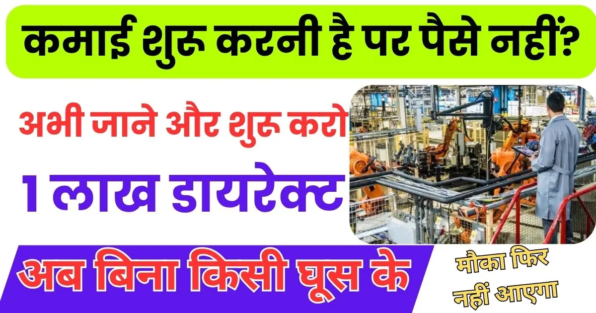 Pm Vishwakarma 1 Lakh Loan Apply Online
